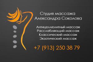 Балашиха массажный. Название для студии массажа. Студия массажа Санкт Петербург.