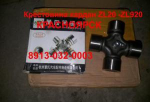 Крестовина карданного вала Yigong ZL20, Fukai ZL920., ZL926 (32x92)