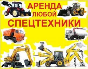 Услуги строительной техники в Томске 