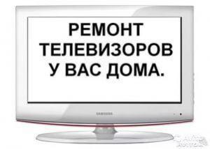 Ремонт телевизоров  на дому в Иваново