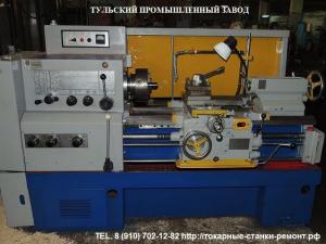 Тульский Промышленный Завод продает токарные станки 16к20,16к25.