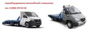 Продажа эвакуаторов Газель Валдай ГАЗ 3309 . У нас Вы можете купить автоэвакуатор ГАЗ  по выгодной цене