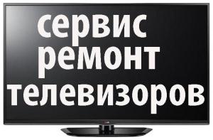 Ремонт телевизоров на дому в Иваново