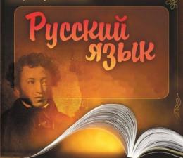 Репетитор русский язык, литература