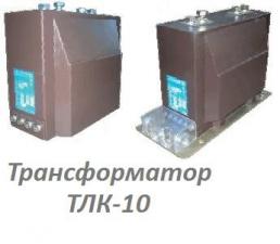 Трансформатор тока ТЛК-10-5-0,5S/10P10-10ВА/15ВА-800/5-800/5 31,5 81 У3
