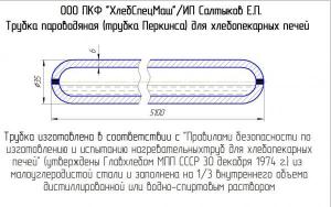 Трубки Перкинса для печей ХПА-40, ФТЛ-2