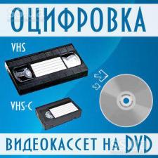 Перезапись видео кассет на dvd диски