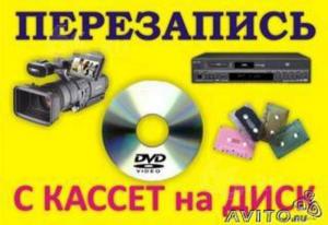 Перегон с видео кассет на dvd диски