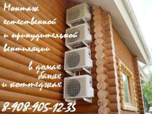 Монтаж вентиляции в домах, коттеджах, банях