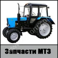 Запчасти на трактор МТЗ 80/82.1
