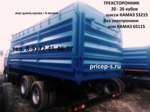 КАМАЗ 65115 зерновоз самосвал трехсторонник 26 куб.м. 14 тонн