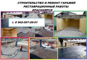 Ремонт гаражей в Красноярске. Реставрационные работы. Погреб, смотровая яма в гараж.