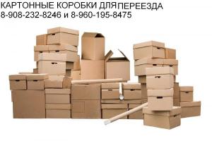 Картонные коробки Нижний Новгород