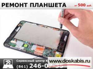 Диагностика и ремонт планшетов в сервисе к-техно в Краснодаре.