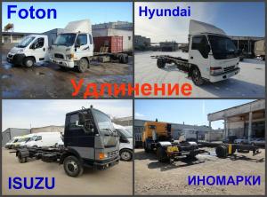 Удлинение Hyundai, TATA, Foton, BAW, ISUZU.