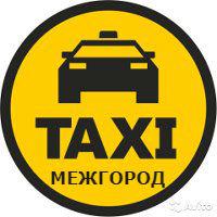 Такси Междугороднее в Брянске. Фиксированные цены.