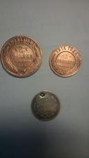 Монеты 1911, 1916 года