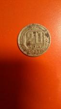 Монеты 20 коп. 1941 г., копейки 1961-1991 г.