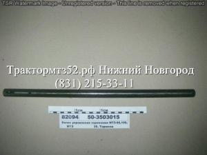 Валик управления тормозами МТЗ 50-3503015 в Нижнем Новгороде