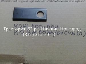 Нож косилки KOSA 5036/01045(П) в Нижнем Новгороде