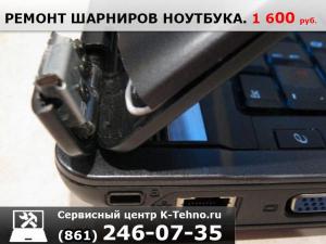 Восстановление втулок ноутбука в сервисе к-техно в Краснодаре.