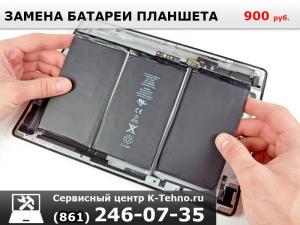 Замена батареи на планшете в сервисном центре k-tehno в Краснодаре.