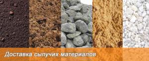 Песок Чернозем Щебень опгс грунт перегной цемент гравий дрова.Вывоз мусора,грунта.Демонтаж.Земляные работы.Спецтехника