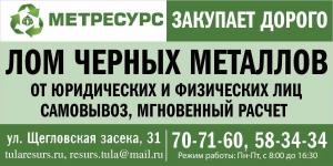 Пункт приема металлолома в Туле, от 23000 руб/тн, демонтаж, самовывоз