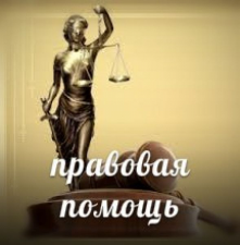 Опытные юристы в Мурманске