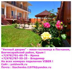 Отдых в Песчаном Крым цены снять жилье без посредников Бахчисарай