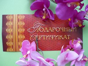 Подарочные сертификаты на тайский массаж, СПА-уход