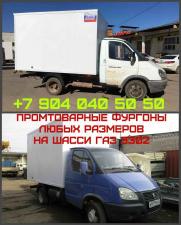 Промтоварный фургон на ГАЗ 3302