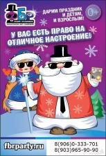Пригласить заказать Деда Мороза и Снегурочку в Солнечногорске