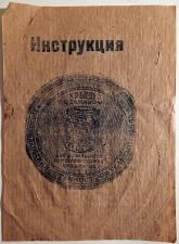 Инструкция пользования пружинным зажимом. СССР