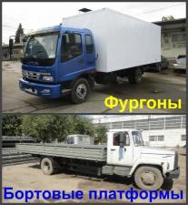 Производство фургонов и бортовых кузовов