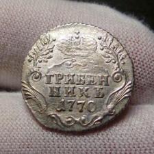 Продам монету Гривенник 1770 г. СПБ. Екатерина II. Ag (Серебро).