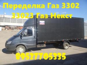 Производство бортовых кузовов европлатформ фургонов на Газ 3302 33023 3309 33104