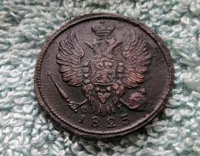 Продам монету 1 копейка 1823 г. ЕМ ФГ. Александр I. Буквы ЕМ ФГ.