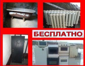 Бесплатный вывоз металлолома, чугунных ванн, батарей Нижний Новгород