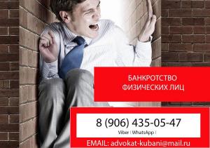 Банкротство физических лиц в Абинске