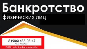 Банкротство физических лиц в Апшеронске