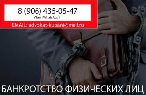 Банкротство физических лиц в Крымске