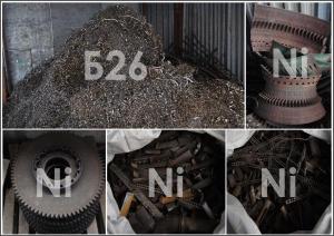 Отходы нержавеющей стали - Б26 стружка сплавы никеля