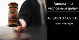 Адвокат по уголовным делам в Приморско-Ахтарске