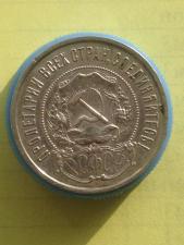 Продам монету 50 копеек 1922 г. ПЛ. Буквы: ПЛ.