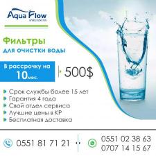 Фильтры для очистки воды и системы очистки “Aqua Flow Kyrgyzstan»