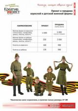 Военная форма (прокат и продажа) для детей и взрослых.