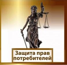 Юридические услуги/защита прав потребителей