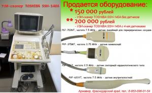 Продается Ультразвуковой сканер (УЗИ-сканер) TOSHIBA SSH-140A с 4-мя датчиками