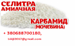 Агрохимия по Украине, на экспорт. Карбамид, селитра, npk..